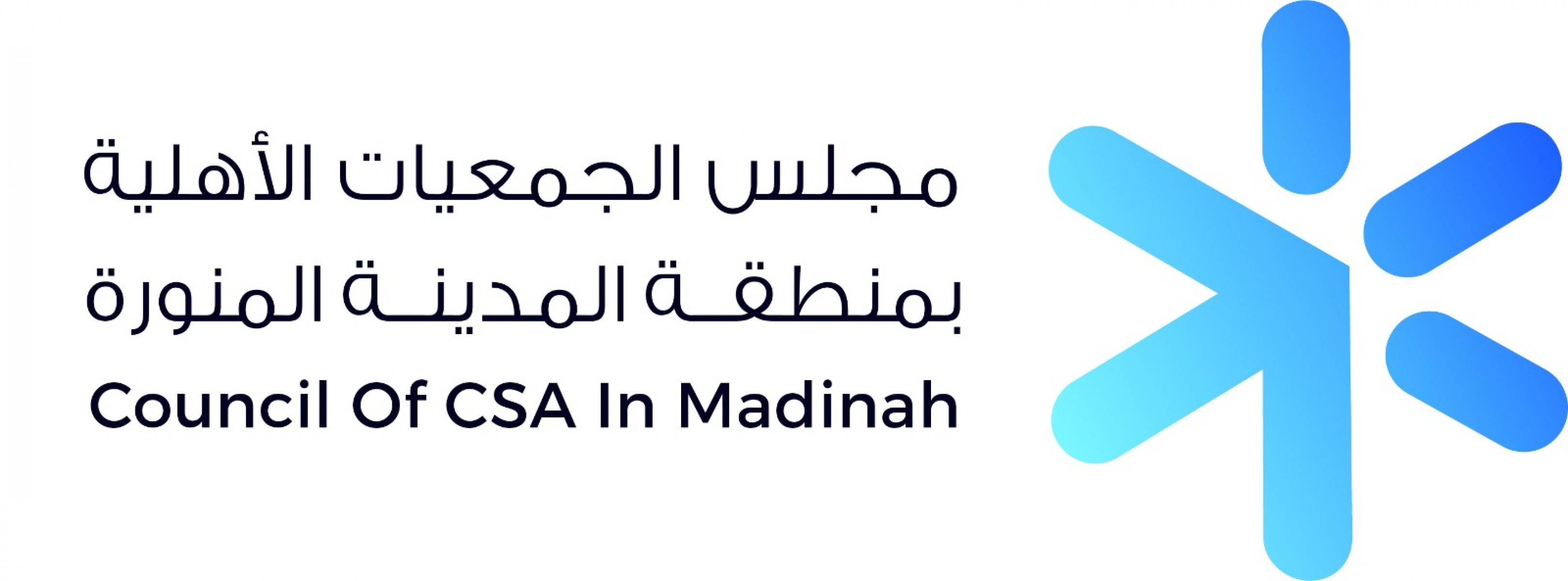 مجلس الجمعيات الأهلية بمنطقة المدينة المنورة